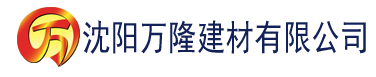 沈阳淫母乱子视频建材有限公司_沈阳轻质石膏厂家抹灰_沈阳石膏自流平生产厂家_沈阳砌筑砂浆厂家